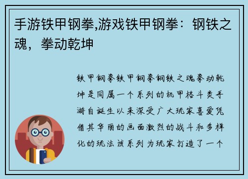手游铁甲钢拳,游戏铁甲钢拳：钢铁之魂，拳动乾坤