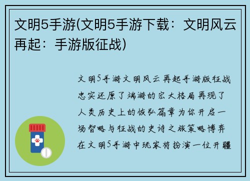 文明5手游(文明5手游下载：文明风云再起：手游版征战)